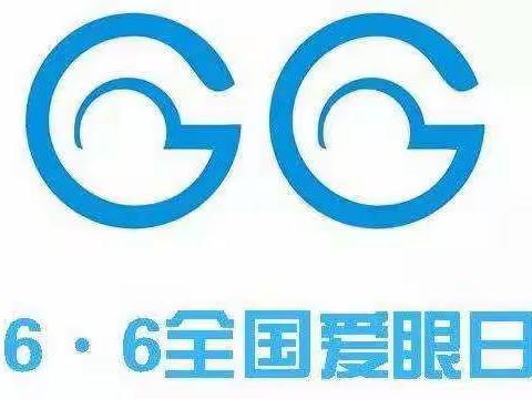 【爱眼护眼  从我做起】——子长市马家砭镇中心幼儿园