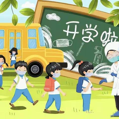 渔薪小学2022年秋季学期开学通知