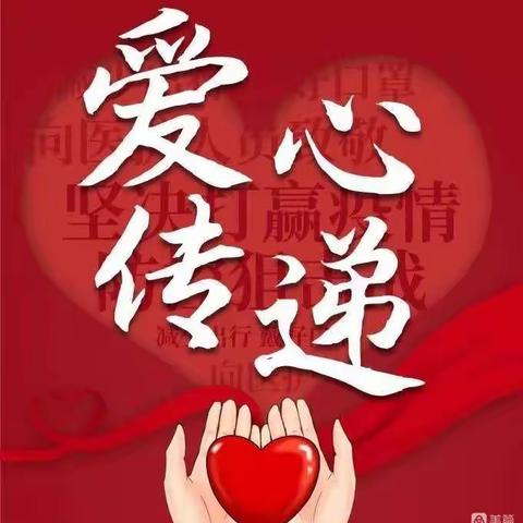 捐赠爱心慰问品 传递战疫正能量——许多爱心企业、单位和个人为土桥中学隔离点捐赠物资