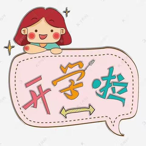 “幼”见美好，虎力全开——西王槐中心幼儿园开学第一天