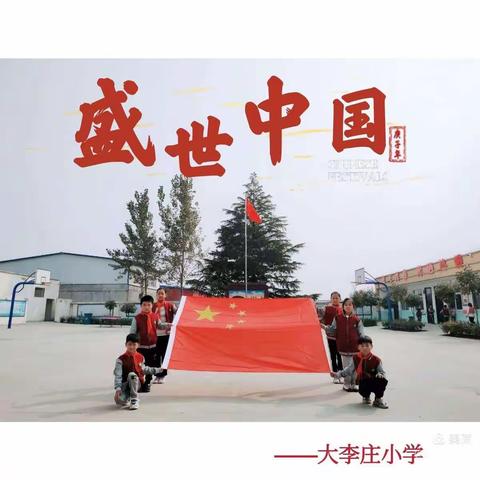 春暖花开，盼同学们归来——永丰镇大李庄小学开学篇