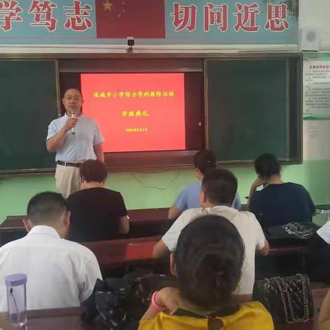 小学综合学科三组：永不止步的学习脚步