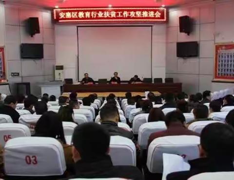 千名教师大家访  结对帮扶送温暖                                 ——安塞区教育行业扶贫纪实