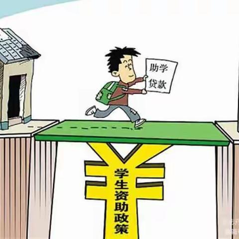 安塞区2021年生源地信用助学贷款开始办理啦