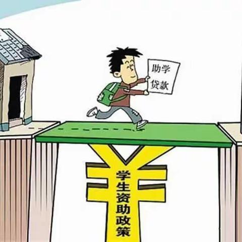 安塞区2023年生源地信用助学贷款开始办理啦