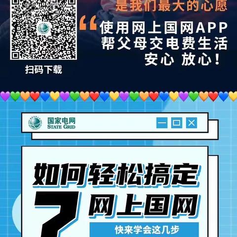 好消息！好消息！好消息！注册“网上国网”APP送礼活动开始了，凡首次注册用户均有礼品赠送。