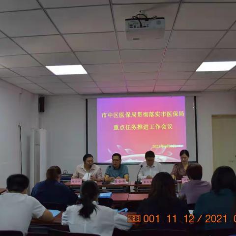 市中区医保局召开近期重点工作推进会