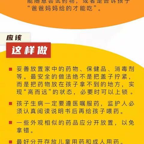 东营市特殊教育学校学前部家庭指导安全指导篇——一图读懂 如何防范儿童青少年意外伤害