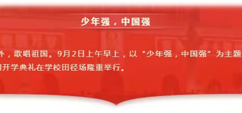 泸二外2019年秋期2021届5班第一学月大事记