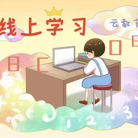 “线上”巡课，教学“在线”——第七小学线上巡课记