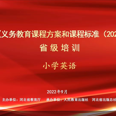 大王店镇英语名师工作室参与省级线上新课标培训纪实——“深入研学新课标 育人育才促发展”