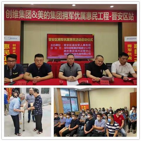 晋安区举行“拥军优属福利工程”启动暨捐赠仪式