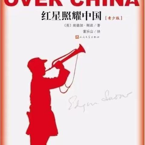 且行且珍惜 且学且成长——用行动学习理念解读名著《红星照耀中国》（更新中…）