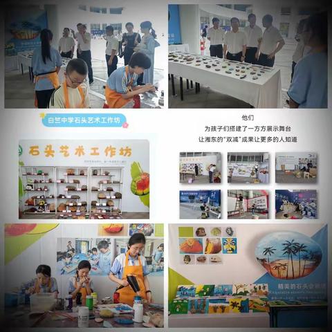 我们也可以很优秀——白竺希望中学石艺术工作坊成长记（编辑中……）