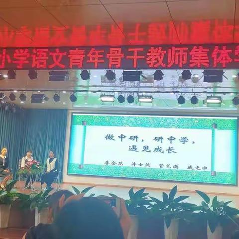 人间四月芬芳尽 小语学花意兴浓——沂南青年教师团队参加2021年临沂市小学语文青年骨干教师集体学习活动纪实