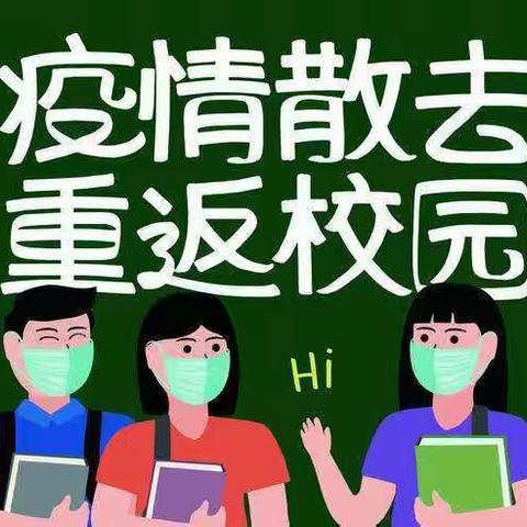 不负春光，扬帆起航——2020年大塘学校春季开学指南