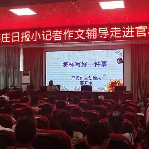 作文巧辅导，下笔如有神——枣庄日报社小记者作文辅导走进官桥中心小学