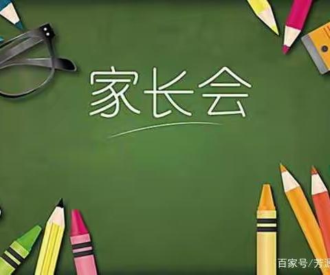 家校隔空 用爱连线 —— 官桥中学初三级部线上家长会