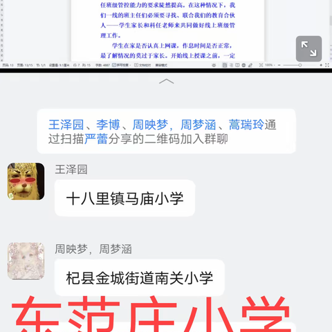 众志成城战疫情，闭门线上学不停一一东范庄小学