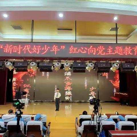 迎建党百年华诞，做新时代好少年——牡丹区实验小学“新时代好少年红心向党”主题教育读书演讲比赛