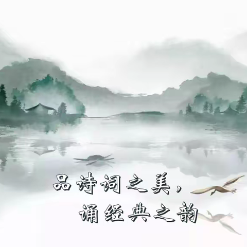 品诗词之美，诵经典之韵———牡丹区实验小学四年级《爱上古诗文》诵读活动