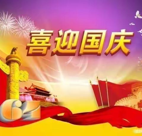 喜迎二十大    童心庆国庆