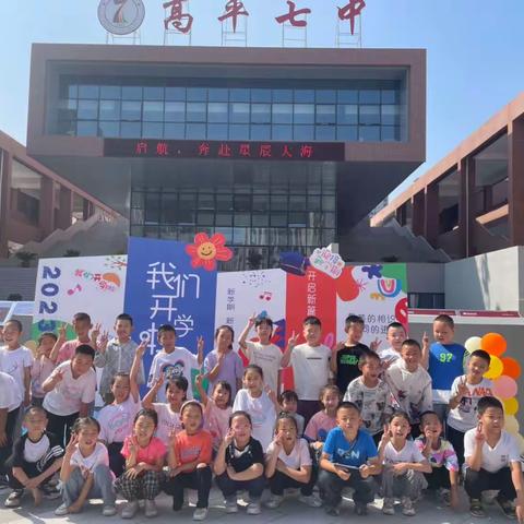 幸福开学季 喜迎开学礼-高平七中小学部三（3）班2023年秋季开学仪式