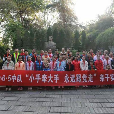 小手牵大手，永远跟党走