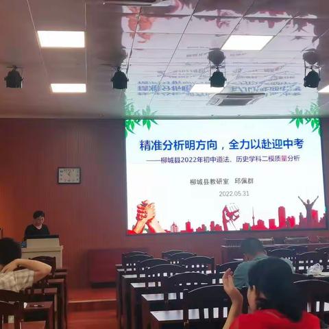 精准分析明方向  全力以赴迎接中考——柳城县2022年初中道法、历史学科二模质量分析