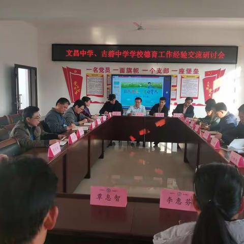 经验共分享，交流促成长——古砦中学行政领导班主任校际交流活动