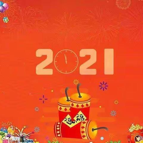 贺悦的寒假生活