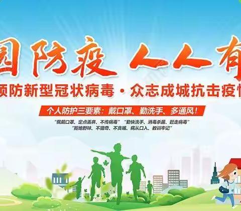 2022年春季学期疫情防控致全体学生、家长的一封信