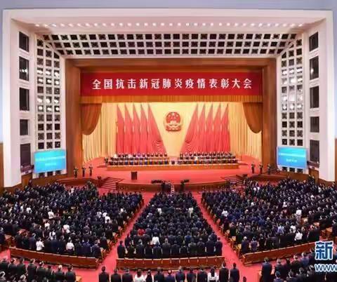 王洼小学组织学生观看全国抗击新冠肺炎疫情表彰大会