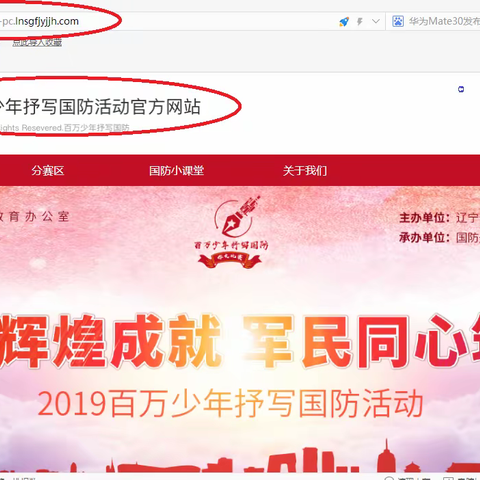 来宾市2019年“我和我的祖国 ——赞颂辉煌成就，军民同心筑梦” 百万少年抒写国防征文活动