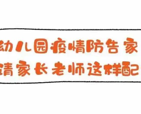 安全防控    人人有责——镇原县南区幼儿园告家长一封信