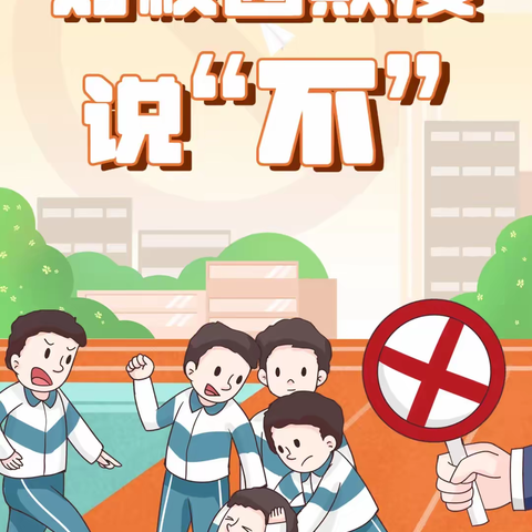 反对校园欺凌，争做守法学生——播明中心校大檀小学预防“校园欺凌”主题教育活动（副本）