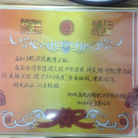 “以书会友，以友辅心”2019级学前教育2班读书分享会