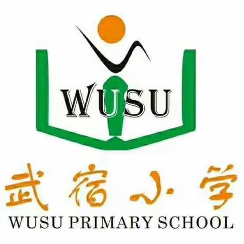 武宿小学四一班线上直播课