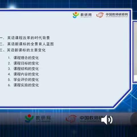 “深入研课标，助力促成长”—文疃镇小学英语组织英语义教课标解读线上培训