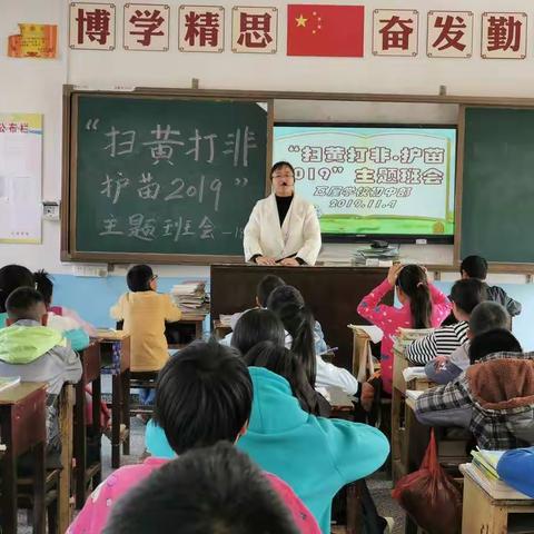 185班    “扫黄打非，护苗2019”主题班会