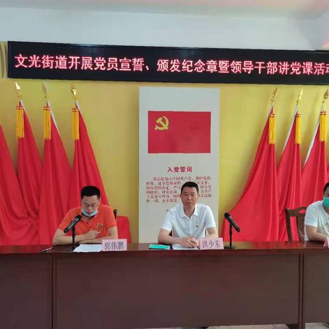 文光街道开展“光荣在党50年”纪念章颁发仪式暨党史学习教育专题党课活动