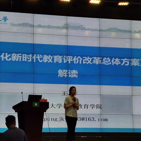 许昌实验小学教师暑期培训--王萍老师关于教育评价的专题讲座