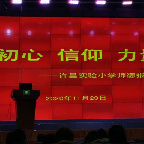 保持初心，坚定信仰，充满力量