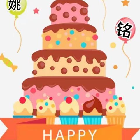 🎂㊗️姚懿铭宝贝生日快乐