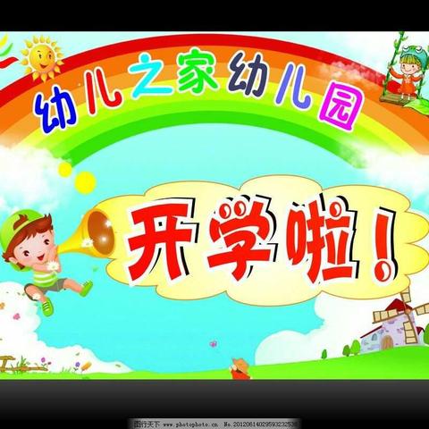 古城街道中心幼儿园大三班:开学了