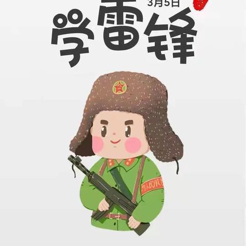 锦江中心小学开展“学习雷锋月”系列活动