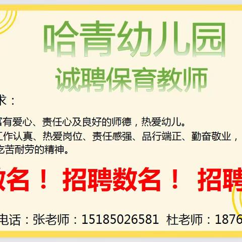 六盘水市水城区营盘乡哈青幼儿园2022年秋季学期招生简章🏫