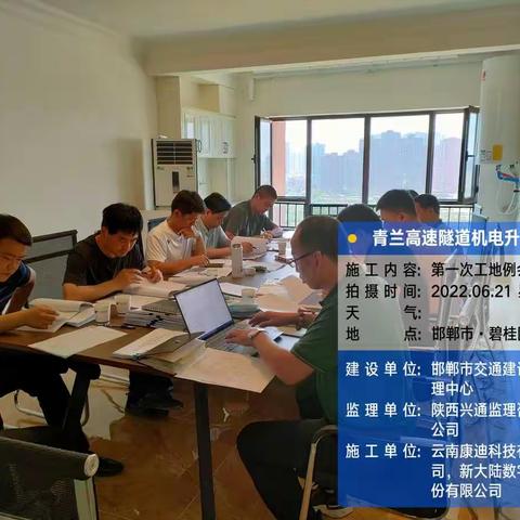 交建中心机电大改造开工前第一次交流会