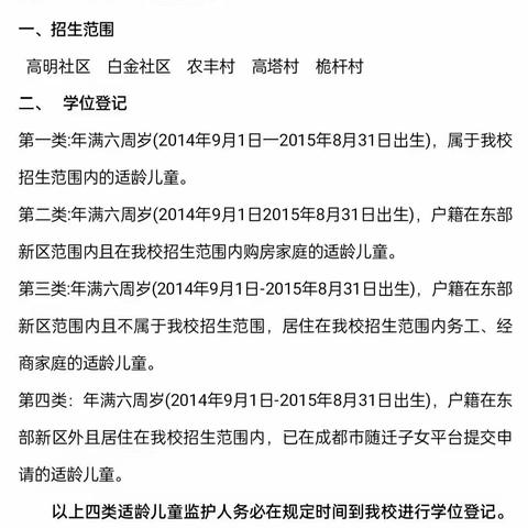 成都东部新区高明学校2021年小学一年级招生公告