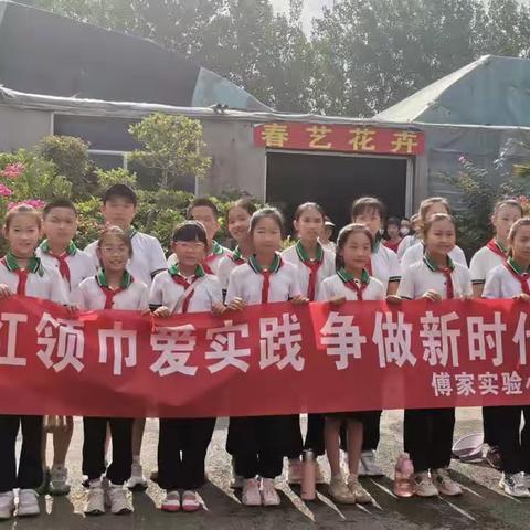 走进花卉基地，体验劳动快乐--傅家实验小学小葵花中队实践活动